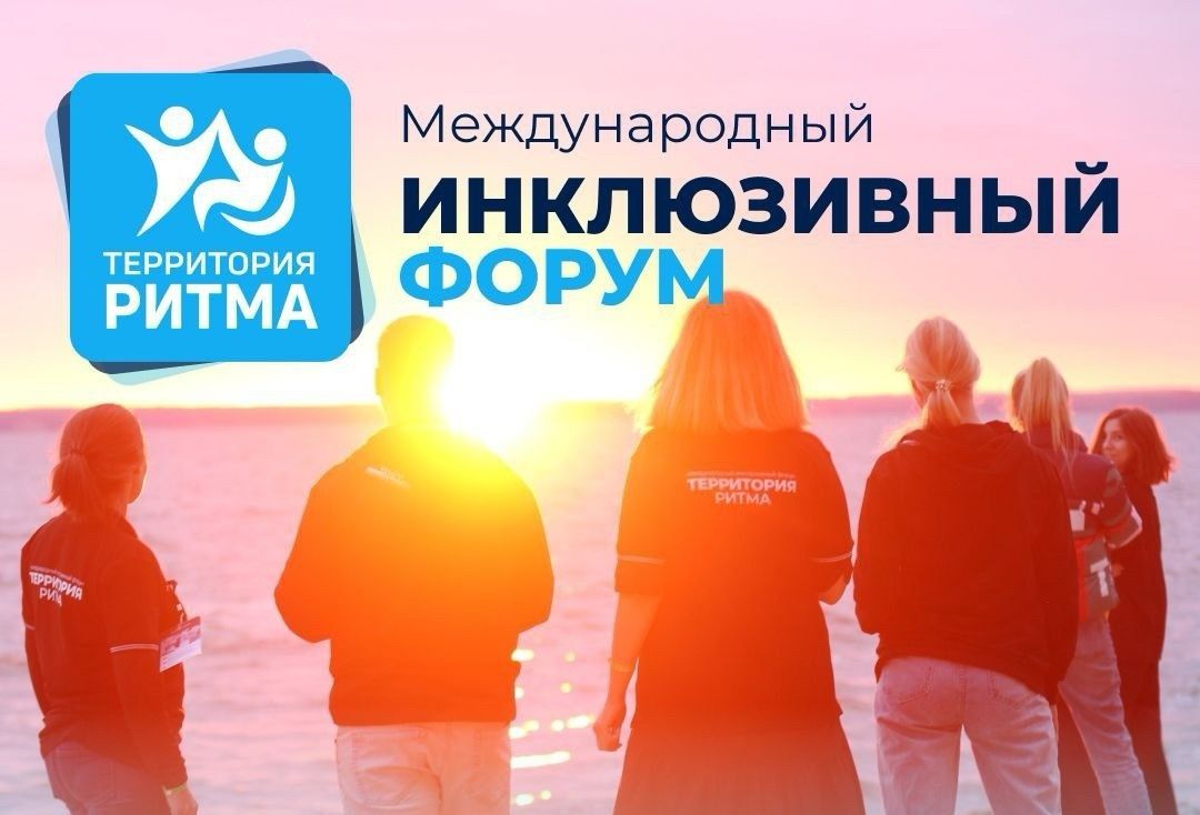 Международный форум «Территория ритма» Международный форум «Территория ритма»